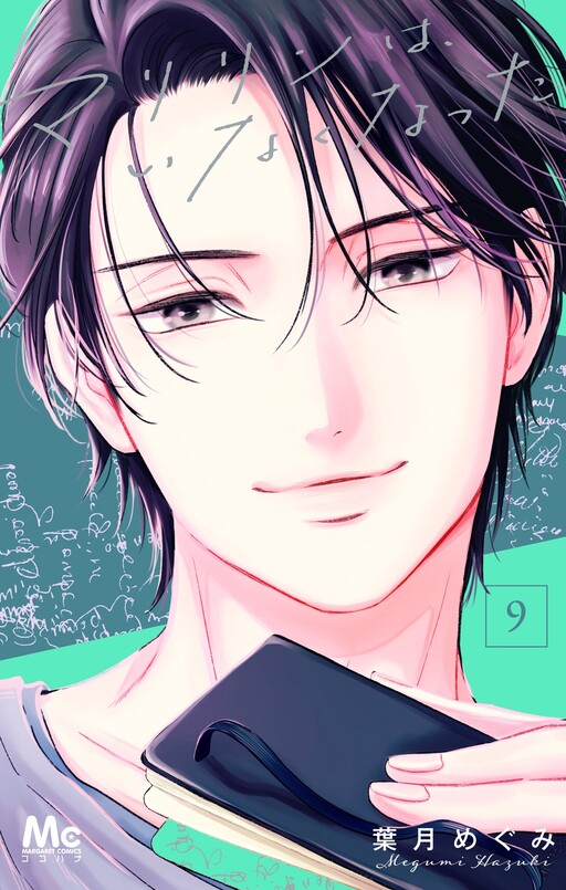 Cover of Maririn has vanished