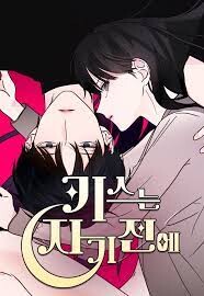 Cover of Kiss Before Sleep