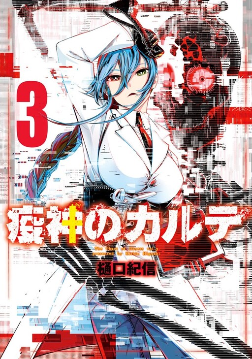 Cover of Ekijin no Karte