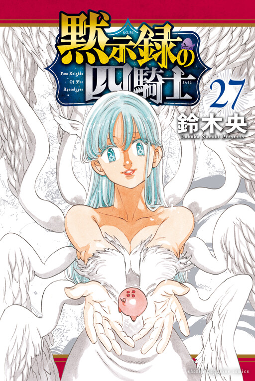 Cover of The Seven Deadly Sins: Four Knights of the Apocalypse