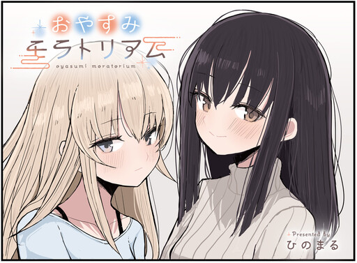 Cover of Oyasumi Moratorium