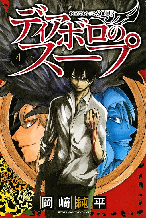 Cover of Diavolo's Soup