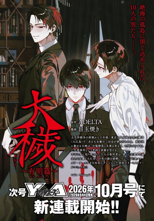 Cover of 大穢 ~有明篇~