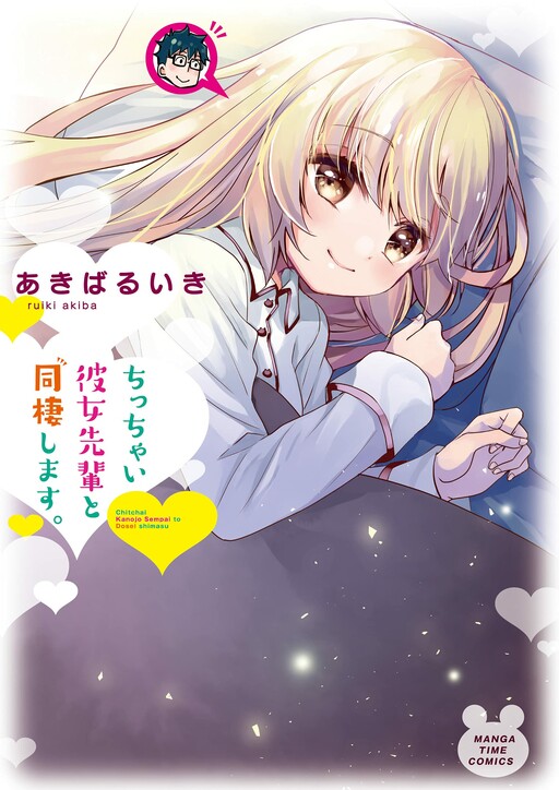 Cover of Living Together With My Short Girlfriend Senpai.