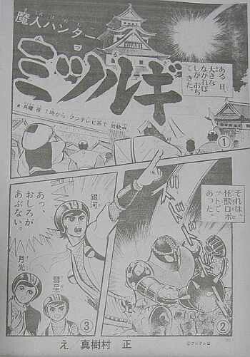 Cover of Majin Hunter Mitsurugi