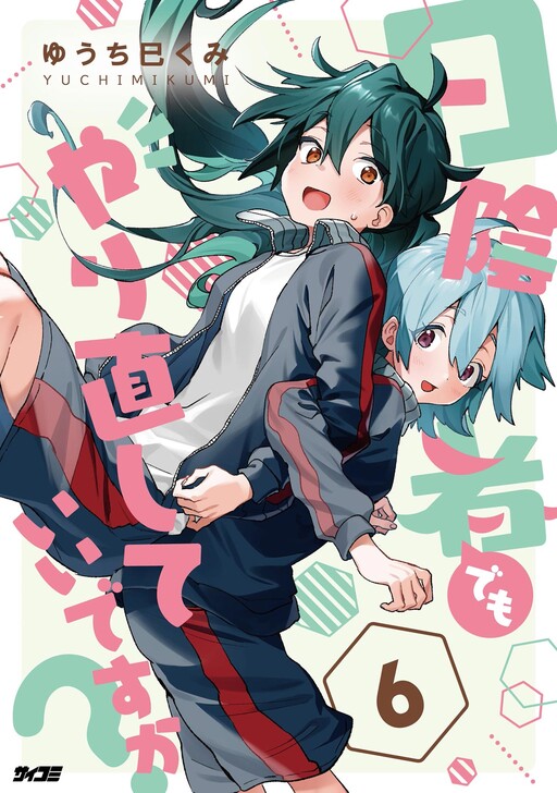 Cover of Are Social Outcasts Even Allowed to Start Over?