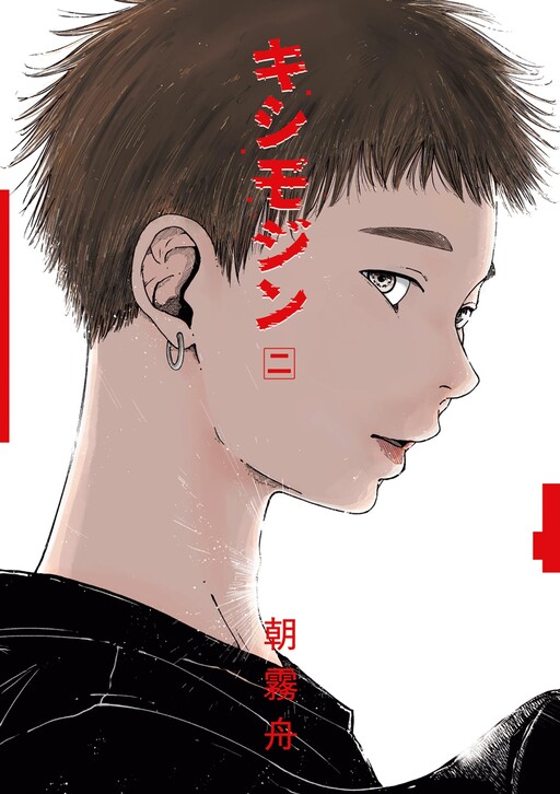 Cover of キシモジン