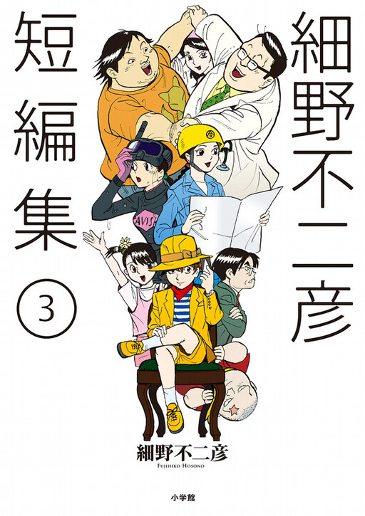 Cover of Short Stories by Fujihiko Hosono
