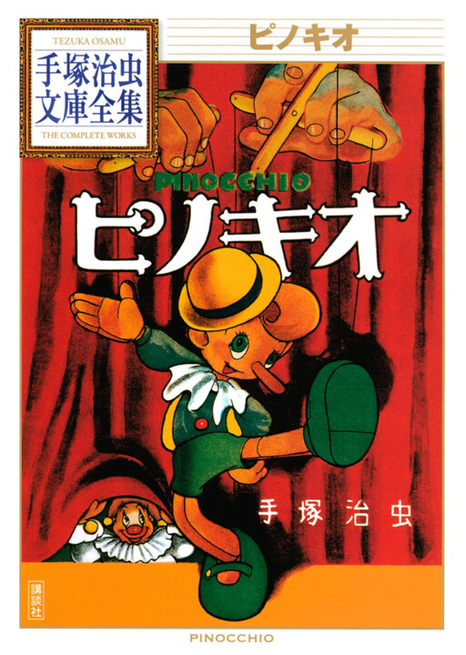 Cover of Walt Disney's Pinocchio