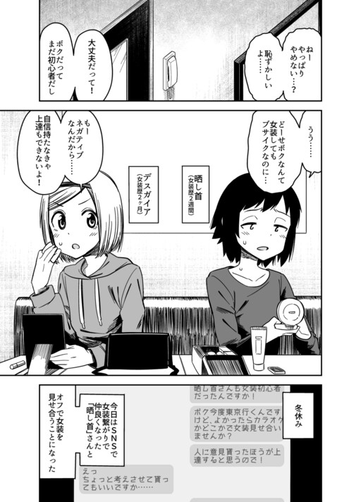 Cover of The Story of a Crossdressing Boy With Low Self-Esteem