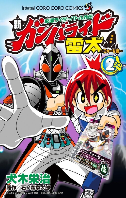 Cover of Kamen Rider Battle Gaiden: Shin Ganbaride Raita ~Chapter of Fourze~