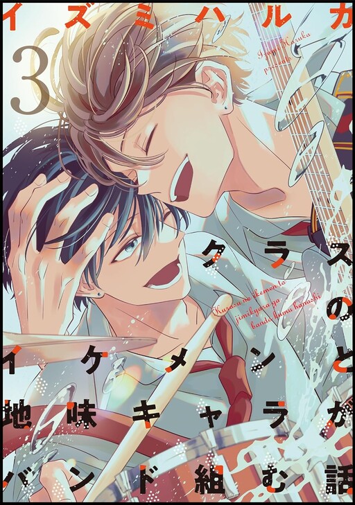 Cover of Kurasu no Ikemen to Jimi Kyara ga Bando Kumu Hanashi