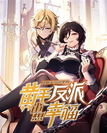 Cover of The Yellow-Haired Villain in Soaring Phoenix's Novels Also Desires Happiness
