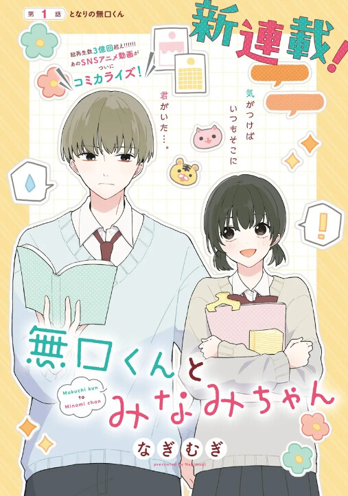 Cover of 無口くんとみなみちゃん