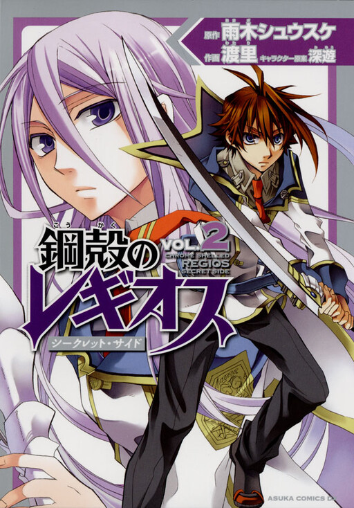 Cover of Chrome Shelled Regios - Secret Side