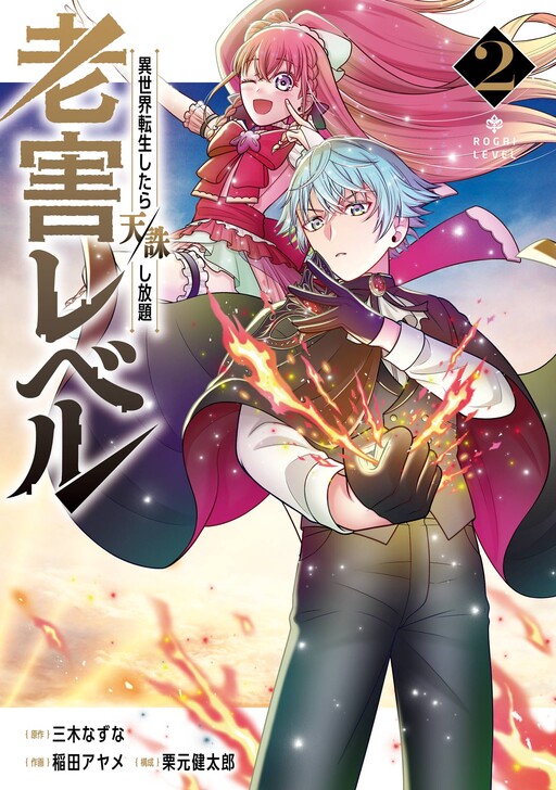 Cover of Rougai Level - Isekai Tensei Shitara Tenchuu Shihoudai