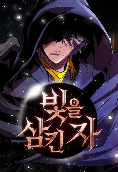 Cover of The Man Who Devoured The Light