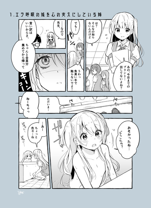 Cover of An Older Sister Supporting Herself Through her Gill-Breathing Little Sister