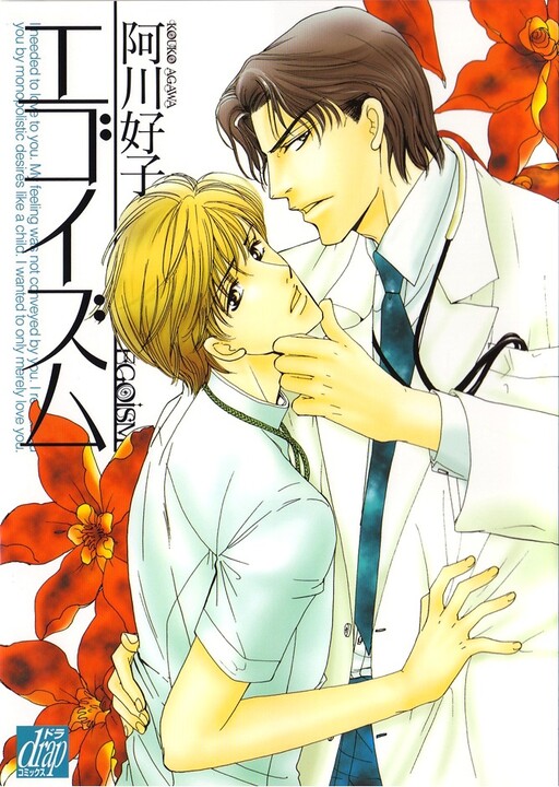 Cover of Egoism