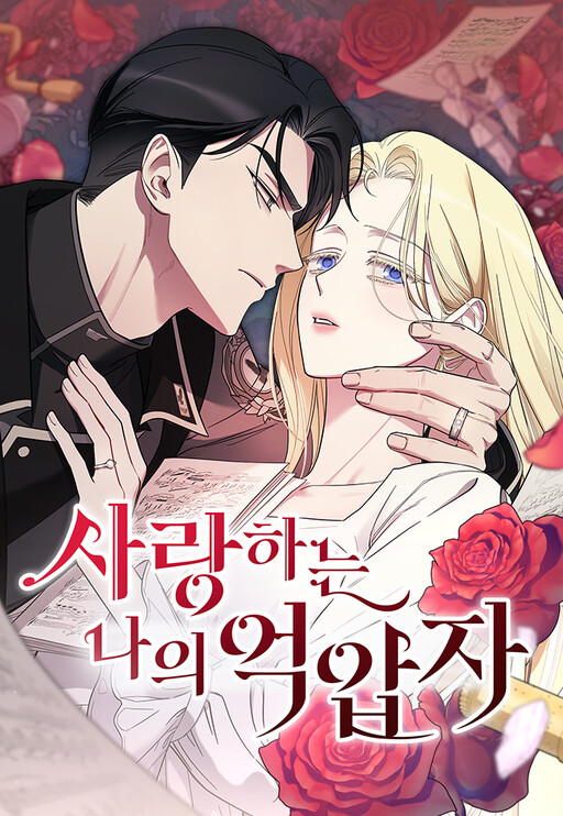 Cover of My Beloved Oppressor