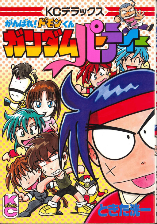 Cover of Keep it up! Domon-kun Gundam Party