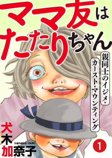 Cover of Mom’s Friend is Tatari Chan