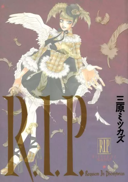 Cover of Ｒ・Ｉ・Ｐ