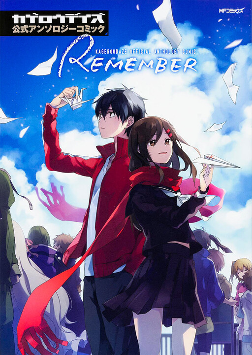Cover of Kagerou Days Official Anthology Comic -REMEMBER-