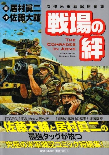 Cover of The Comrades in Arms