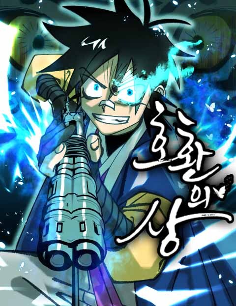 Cover of 호환의 상