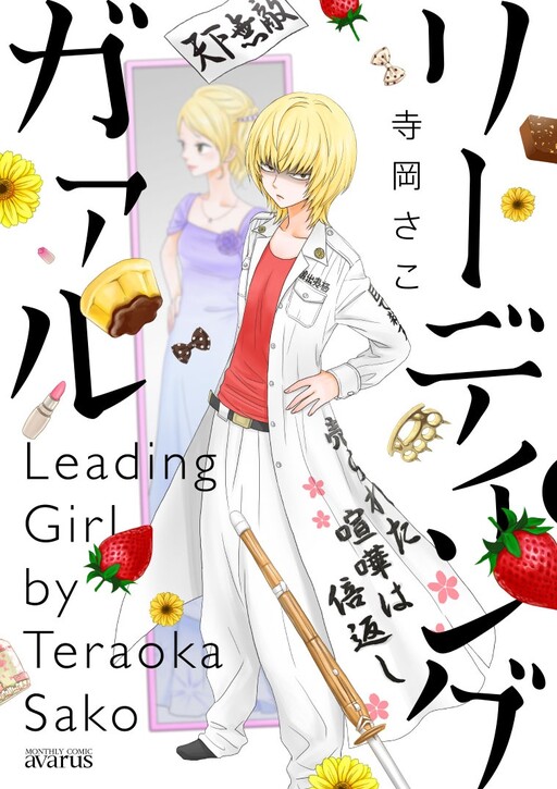 Cover of Leading Girl