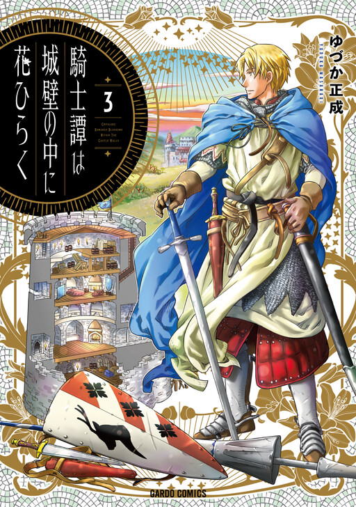 Cover of Kishi-tan wa Jouheki no Naka ni Hana Hiraku