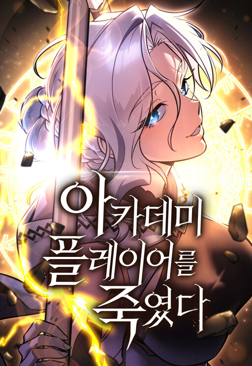 Cover of I Killed the Main Player