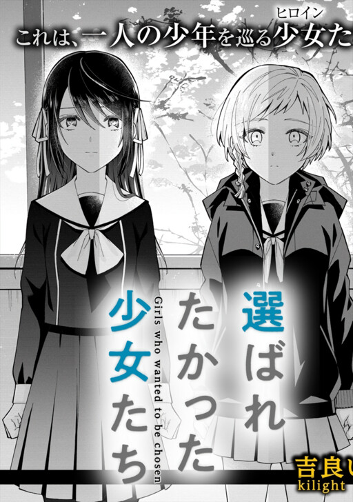 Cover of Girls Who Wanted to Be Chosen