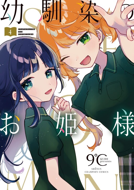 Cover of My Princess Childhood Friend