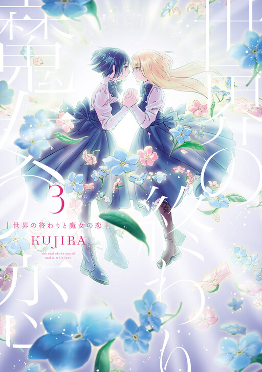 Cover of A Witch's Love at the End of the World