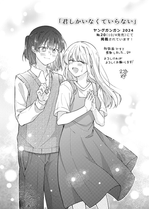 Cover of 君しかいなくていらない