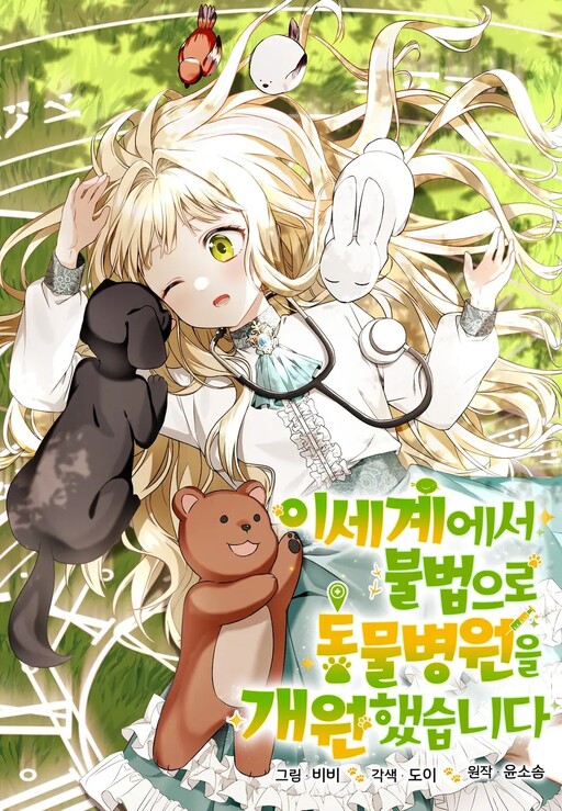 Cover of I Opened an Illegal Werebeast Hospital