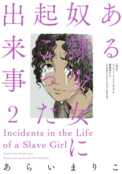 Cover of Incidents in the Life of a Slave Girl