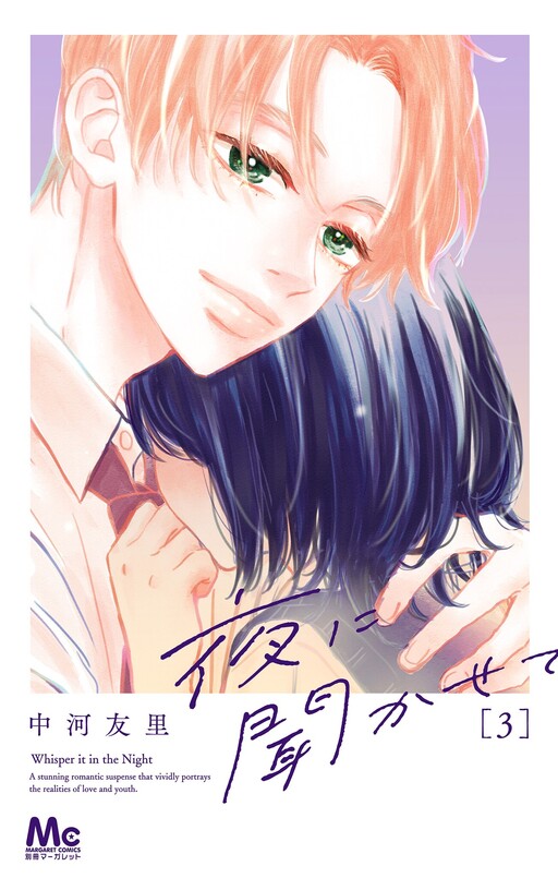 Cover of Yoru ni Kikasete