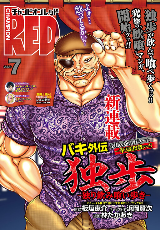 Cover of Baki Gaiden: Doppo - To Drink, Eat and Walk Alone