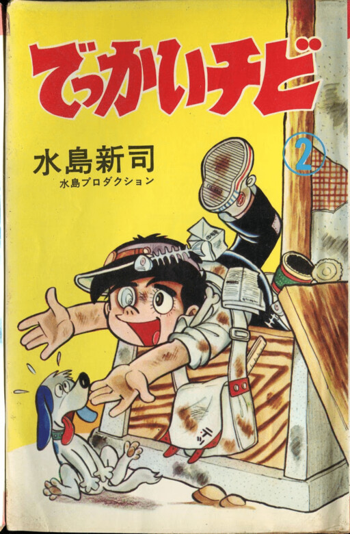 Cover of Huge Little Guy