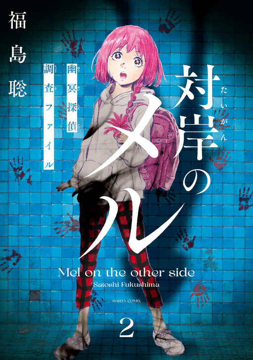Cover of Taigan no Meru - Yuumei Tantei Chousa File
