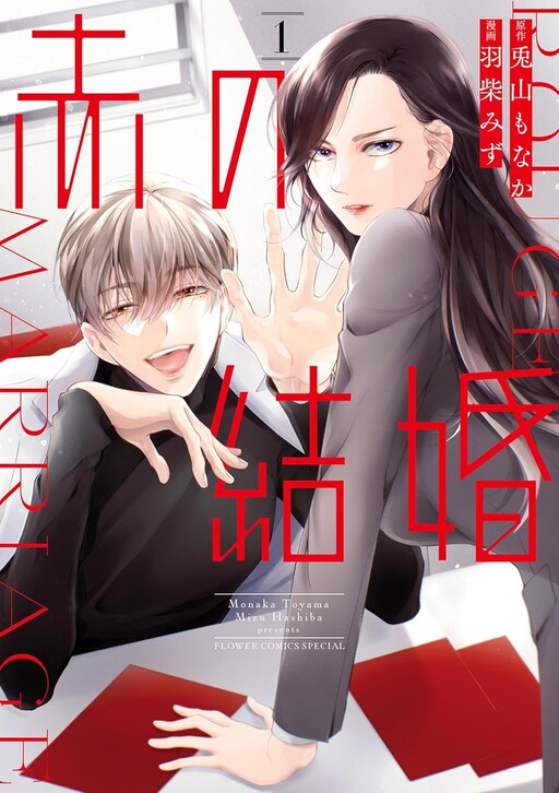 Cover of Aka No Kekkon