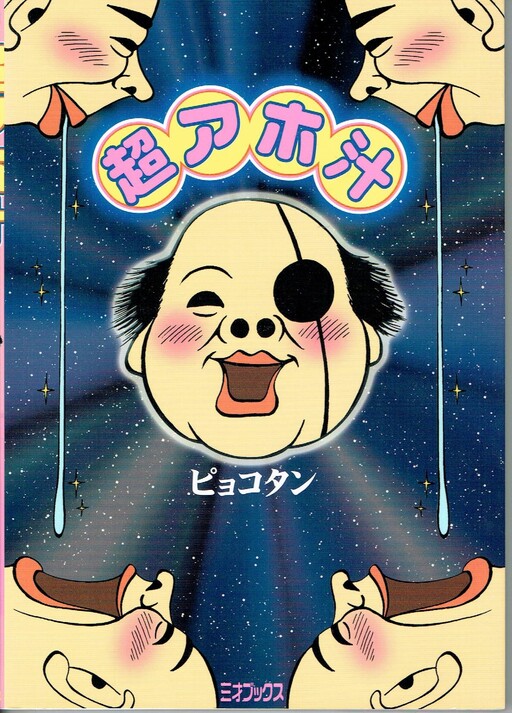 Cover of Super Fool Soup