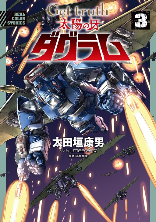 Cover of Get truth Fang of the Sun Dougram