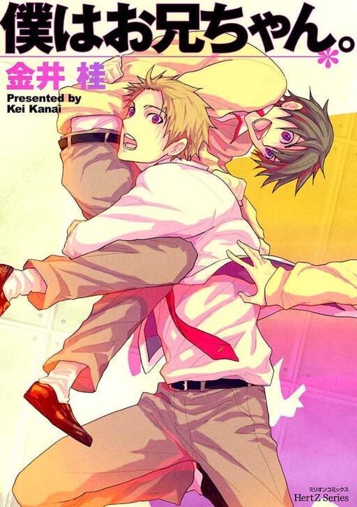 Cover of Boku wa Oniichan
