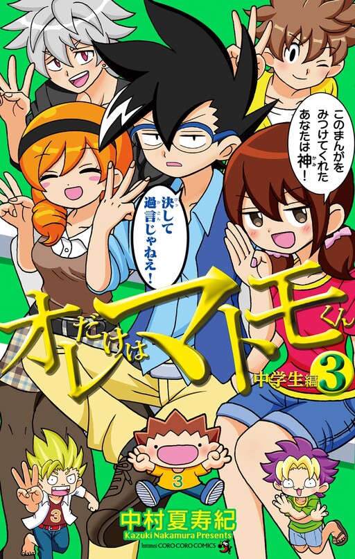 Cover of Only I am Matomo-kun -Junior High School Arc-