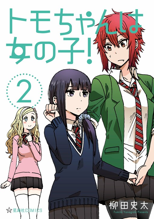 Cover of Tomo-Chan Is A Girl (Fan Colored)