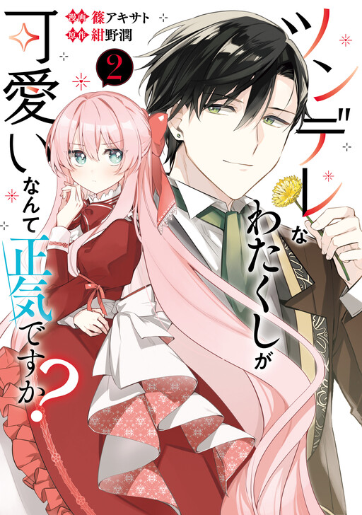 Cover of Tsundere na Watakushi ga Kawaii Nante Shouki Desu ka?
